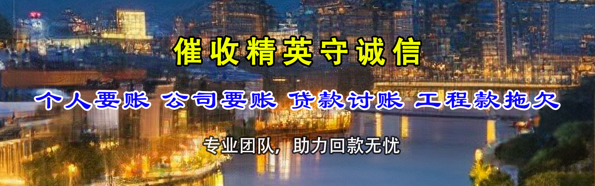 哈尔滨清账公司