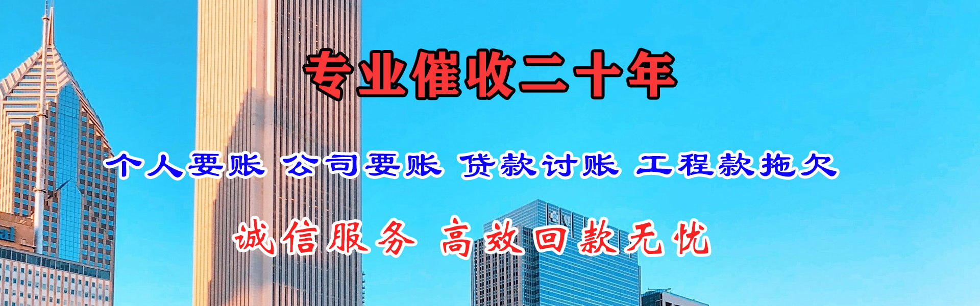 哈尔滨讨账公司